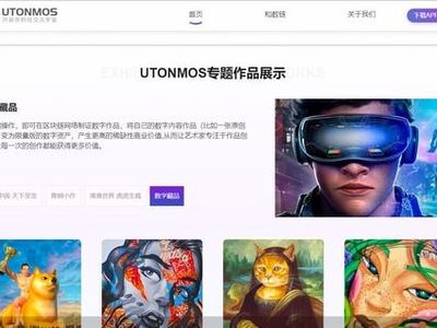 數(shù)字藏品時(shí)代視覺(jué) UTONMOS如何重置收藏體驗(yàn)？