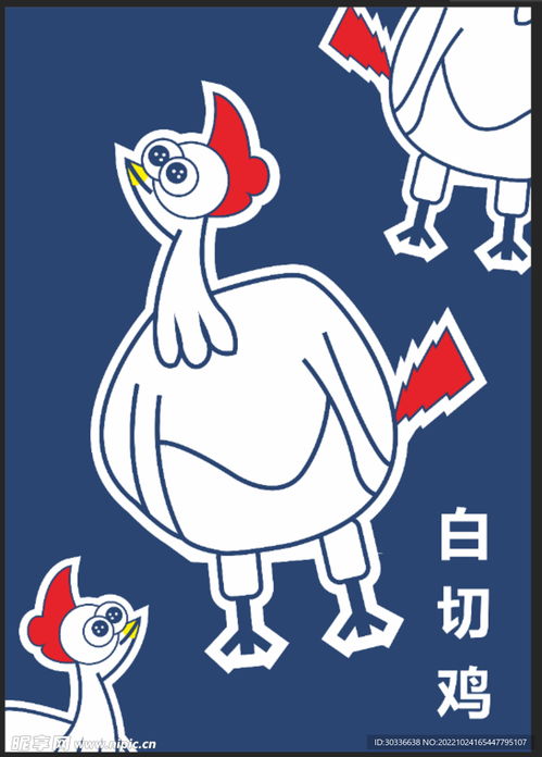 《味覺(jué)的卡通詩(shī)篇 白切雞主題招貼設(shè)計(jì)探索》