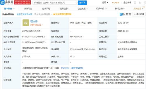 騰訊關聯企業入股樂府互娛，深化移動游戲研運版圖